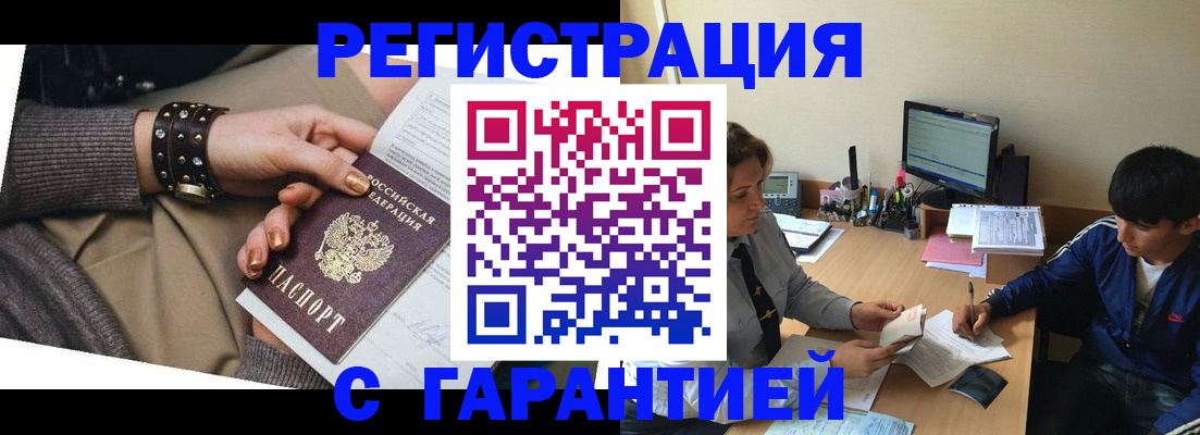 прописка в Хабаровском крае