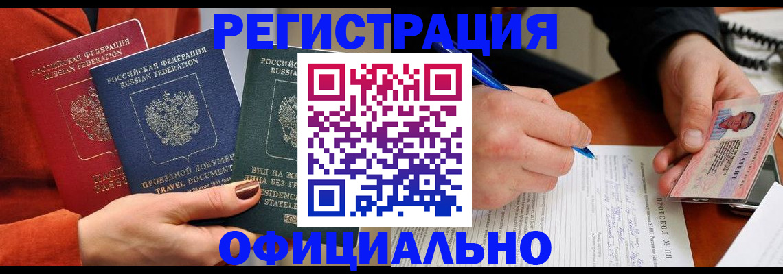 временная регистрация надежно в Хабаровском крае